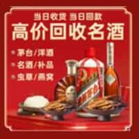 信阳市固始洋酒回收:茅台酒,名酒,虫草,烟酒,老酒,信阳市固始跃国烟酒经营部